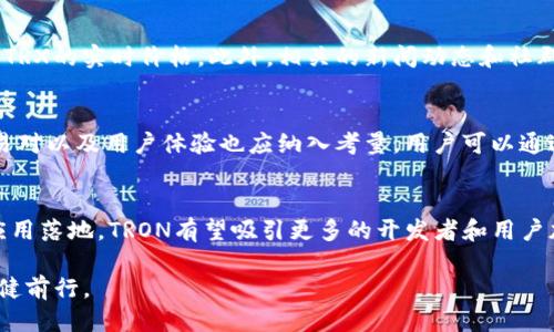 如何通过im钱包轻松充值TRX：新手必看教程

im钱包, TRX充值, 数字货币/guanjianci

一、什么是im钱包？
im钱包是一款广泛使用的数字货币钱包，特别是在持有和交易TRON（TRX）等加密货币的用户中享有良好的声誉。这个钱包的用户界面友好，功能齐全，支持多种数字货币的存储、交易和管理。通过im钱包，用户可以轻松地进行加密货币的收发、兑换，并拥有一个安全的资产存储空间。

二、为什么选择TRX？
TRON是基于区块链技术的去中心化平台，其目标是构建一个全球免费的内容娱乐系统。TRX是TRON网络的原生代币，可以用于支付内容创作者和用户之间的交易手续费，激励用户进行内容创作。选择TRX进行充值，有助于用户参与到这个蓬勃发展的生态系统中。TRX不仅受到众多交易所的支持，而且多种应用和服务正在基于TRON平台不断推陈出新。

三、im钱包TRX充值的准备工作
在进行TRX充值之前，需要确认用户已经在im钱包中创建了账户，并完成了相关的身份验证。同时，为了方便操作，需要确保手机或电脑连接到网络。用户还需准备一个TRX钱包地址来接收为其充值的TRX。

四、如何在im钱包中找到TRX地址？
1. 打开im钱包应用，登录您的账户。
2. 在首页，选择“资产”选项，找到TRX。点击TRX进入该货币的详情页面。
3. 在详情页面中，可以看到“收款”选项，点击进入。此时会显示出您的TRX钱包地址及其二维码，您可以复制地址或下载二维码以备充值使用。

五、TRX充值渠道选择
用户充值TRX的渠道有很多，常见的包括：

1. 通过交易平台: 大多数数字货币交易平台允许用户使用法币充值，并在其平台内置换成TRX。
2. 通过其他钱包: 如果您在其他钱包中持有TRX，可以将其转出到im钱包。
3. 人际转账: 找到信任的朋友或交易伙伴，直接进行TRX的转账。

六、如何进行TRX充值？
假设用户选择通过交易平台充值TRX，按照以下步骤进行操作：
1. 在交易平台账户中，找到TRX交易对，选择相应的法币进行充值。
2. 完成充值后，用户需要将TRX提取到im钱包。选择“提币”或者“提取”，贴上之前复制的im钱包TRX地址，并确认提取数量。
3. 通常情况下，提币需要完成额外的身份验证或安全验证。完成这些步骤后，用户即可提交请求。
4. 在im钱包中查看资产，确认TRX到账。

七、充值后如何查看TRX余额？
用户可以返回im钱包的“资产”部分，查看TRX余额。如果充值成功，TRX的余额将会更新。在该页面，用户还可以点击TRX进一步查看交易历史、充值记录等。

八、解释清楚常见的错误和问题
在进行TRX充值时，可能会遇到一些常见问题。例如，充值延迟、地址错误等。对于充值延迟，用户需要耐心等待，一般情况下STEX等交易所需要一定的时间来处理提币请求。而地址错误则可能导致资产丢失，因此在复制地址时务必小心。

九、总结
通过im钱包进行TRX充值的过程相对简单，但用户应保持警惕，做好安全措施，确保资金安全。希望这篇教程能帮助用户顺利完成TRX充值，加入到TRON的生态圈中，享受区块链带来的便利和可能。

相关问题解析

问题一：在im钱包中如何保障资产安全？
保障资产安全是每个数字货币用户都必须关注的重要问题。im钱包为用户提供了一系列的安全措施。首先，用户应当启用双重认证（2FA），增加账户的安全性。此外，定期更改密码并使用复杂且独特的密码也是保护账户的一种有效手段。用户还可以考虑使用硬件钱包备份重要的私钥信息，以应对意外情况的发生。同时，保持软件更新也是确保安全的必须环节。

问题二：TRX的市场行情如何？
TRX作为主流的加密货币之一，市场行情受到多种因素的影响，包括市场供需、整体经济环境、政策法规等。用户可以通过各大交易所或者行情分析网站来跟踪TRX的实时价格。此外，相关的新闻动态和社群讨论也可能影响TRX价格的波动。在进行充值或投资之前，了解市场行情及其趋势将对于用户判断投资风险十分关键。

问题三：如何选择合适的交易平台进行TRX交易？
选择交易平台时，用户需考虑多个方面。首先，平台的信誉和安全性至关重要，用户应选择有良好评价和透明度的平台。其次，交易手续费、提现速率、支持的交易对以及用户体验也应纳入考量。用户可以通过查看平台的使用体验、用户反馈和专业评测来辅助决策。此外，平台是否提供客户支持也是选择的重要因素，尤其是在用户遇到问题时。

问题四：TRON生态系统的未来发展趋势？
TRON作为一个去中心化的平台，未来的发展前景备受关注。在内容版权、游戏、社交媒体等领域，TRON都有着广泛的应用潜力。随着区块链技术的不断发展和应用落地，TRON有望吸引更多的开发者和用户加入其生态。同时，TRON还在积极推动与其他区块链项目的合作，以扩展其业务范围和技术能力。此外，未来的政策法规也将影响TRON的市场表现和生态发展。

总结以上内容，从im钱包的使用到TRX的充值流程，以及相关的安全提醒和市场趋势分析，希望能够帮助用户更好地理解这一领域，并在数字货币的世界中稳健前行。