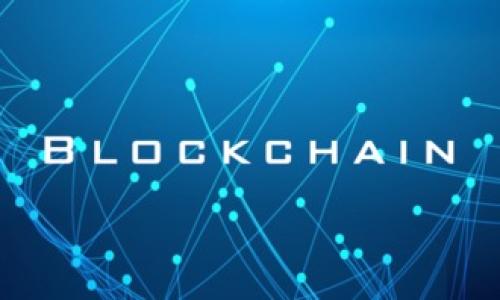   探索TP钱包闪兑DEX：未来数字资产交易的全新选择 / 
 guanjianci TP钱包, 闪兑, DEX /guanjianci 

在数字资产快速发展的时代，传统的中心化交易所（CEX）面临着诸多挑战，如安全性问题、交易效率低、用户隐私不保等。因此，去中心化交易所（DEX）应运而生，成为了越来越多加密货币投资者的选择。而TP钱包闪兑DEX作为一种创新的交易形式，为用户提供了更为便捷、安全、透明的交易体验。

一、TP钱包闪兑DEX的概述

TP钱包是一款多功能的数字钱包，支持多种类型的加密货币及其相关操作。通过TP钱包，用户不仅可以安全存储他们的数字资产，还可以进行快速的闪兑交易，而DEX（去中心化交易所）更是为这些交易提供了去中心化的环境，让交易更为安全透明。

闪兑是TP钱包的一大特色，它允许用户在加密货币之间进行快速转换，而不需要通过繁琐的交易过程。由于这项功能，用户在进行资产配置时可以更加灵活高效，降低了交易时间和成本。

接下来，我们将深入探讨TP钱包闪兑DEX的不同方面，包括其工作原理、优势、未来展望等，帮助用户更好地理解这一新兴的交易市场。

一、TP钱包闪兑DEX的工作原理

TP钱包的闪兑功能依赖于去中心化交易所的智能合约。这些合约能够在用户进行交易时自动执行，确保交易的安全和透明。用户只需选择他们想要交易的加密货币，输入交易数量，系统便会自动计算出需要支付的费用和预期的交易时间。

在后台，TP钱包会调用多个去中心化交易所的流动性，通过算法选择当下最佳的交易路径，以确保用户获得最优的兑换率。由于没有中心化的管理，交易的过程更为高效且安心，极大地降低了价格操纵和交易欺诈的风险。

二、TP钱包闪兑DEX的优势

1. **安全性**
基于区块链技术的去中心化交易所，确保了用户的资金和交易信息不会被第三方操控。TP钱包闪兑采用了多重加密措施，用户的资产得到最严格的保护。

2. **隐私保护**
使用TP钱包闪兑DEX进行交易，用户无需提供个人信息，这在很大程度上保护了用户的隐私。用户可以自由地进行交易，而不必担心个人信息被泄露或滥用。

3. **快速便捷**
TP钱包的闪兑功能特别适合那些需要快速交易的用户。与传统交易所相比，用户无需进行繁琐的注册和身份验证过程，只需简单几步便可完成交易，极大地节省了时间。

4. **费用低廉**
TP钱包闪兑DEX的交易费用通常低于中心化交易所，因为它减少了中介环节，用户只需支付相应的网络手续费，提升了资金的利用率。

三、未来的展望

随着区块链技术的不断发展和完善，TP钱包闪兑DEX的潜力是巨大的。未来，我们可以期待更多的功能和服务的推出，如支持更多的加密货币、智能合约的更广泛应用以及用户友好的界面设计等。此外，随着DeFi（去中心化金融）的快速发展，TP钱包闪兑DEX也有望与其他DeFi项目相结合，提供更多创新的金融服务。

同时，随着用户对安全性和隐私保护的重视，去中心化交易所的需求将进一步增长，TP钱包闪兑DEX凭借其独特的优势，将在市场中占据一席之地，吸引更多的用户选择这一新兴交易方式。

四个可能相关的问题及解答

问题一：去中心化交易所与中心化交易所的区别有哪些？

去中心化交易所（DEX）和中心化交易所（CEX）的主要区别在于其交易方式和管理模式。

首先，管理模式上，DEX没有中心化的管理机构，所有的交易是通过智能合约自动执行，用户可以完全自主掌控资产。而CEX则由中心化的公司或机构管理，用户需要信任这些第三方来保护他们的资金。

其次，在交易的流程上，CEX通常需要用户进行繁琐的注册和身份验证，涉及个人信息的提供。而DEX则支持无身份验证交易，用户只需连接自己的钱包便可以直接进行交易，极大地保护了用户的隐私。

最后，DEX通常具有更低的交易费用，因为它减少了中介的参与。而CEX往往收取较高的手续费来维持平台运营，且可能会面临中心化风险。

问题二：使用TP钱包闪兑DEX有什么注意事项？

使用TP钱包闪兑DEX时，用户需要注意以下几点：

1. **安全性**：确保你的TP钱包软件是最新的，定期更新以防止安全漏洞。同时，避免在公共场合连接到不安全的网络进行交易，以保证资金安全。

2. **了解市场行情**：在进行闪兑交易前，建议用户预先了解相关加密货币的市场行情和价格波动，尤其是在市场行情不稳定时，可能会影响交易结果。

3. **确认交易信息**：在进行闪兑时，用户应该仔细检查交易信息，包括兑换比例、手续费等，确保没有损失，并选择最佳的兑换时机。

4. **学习相关知识**：对于新手来说，建议多了解去中心化交易的基本知识和操作流程，提升自身的交易能力，以便在交易过程中更加得心应手。

问题三：TP钱包闪兑DEX的流动性来源于哪里？

TP钱包闪兑DEX的流动性主要来自于多个去中心化交易所（如Uniswap、SushiSwap等）的流动性池。

在这些DEX中，用户可以通过提供流动性来赚取佣金，而TP钱包通过算法汇聚这些流动性，为用户提供最佳的交易执行路径。这种多源流动性的方式，不仅提高了交易的执行效率，也均衡了市场价格，降低了价格操控的可能性。

随着用户参与流动性提供，TP钱包闪兑DEX的流动性会不断增强，为用户提供更好的交易体验。因此，鼓励用户参与流动性池，不仅保障了交易的流畅性，也使得去中心化交易生态圈越来越健康。

问题四：TP钱包闪兑的未来发展趋势是什么？

TP钱包闪兑的未来发展趋势可以从以下几方面进行展望：

1. **更多代币支持**：随着新加密货币的不断诞生，TP钱包闪兑将继续扩展支持的代币种类，以满足更多交易需求。

2. **跨链闪兑**：未来，TP钱包可以考虑支持跨链闪兑功能，使得不同区块链上的资产能够实现无缝交易，扩大用户的投资选择。

3. **社交与社区功能**：TP钱包可能会加入社交元素，让用户在交易时与他人分享信息、获取交易建议，形成一个良好的社区生态。

4. **更加智能的算法**：未来的TP钱包闪兑将利用人工智能和机器学习等技术，帮助用户找到最佳交易方案，提升用户的交易体验。

综上所述，TP钱包闪兑DEX作为一种新兴的数字资产交易方式，具备众多优势和广阔的市场潜力，值得用户密切关注并积极参与。