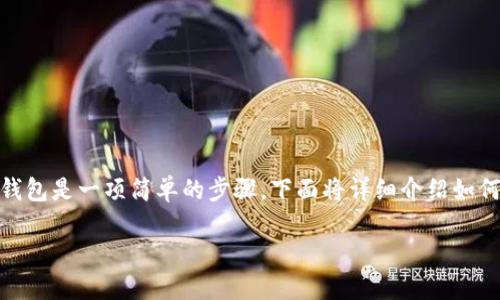 在TP(Trust Wallet)中创建一个OKT(OKEx链的原生代币)钱包是一项简单的步骤。下面将详细介绍如何在Trust Wallet中创建一个OKT钱包以及相关的问题解答。
## 如何在Trust Wallet中创建OKT钱包