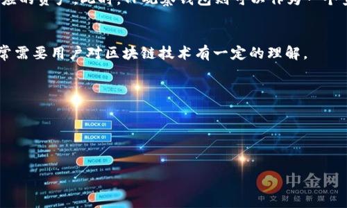 如何通过TP观察钱包找到对应的冷钱包

在当今数字货币时代，安全存储资产是每个投资者关注的重点。TP观察钱包（通常指的是通过TP（Trustless Platform）平台进行的观察和管理钱包）作为一种便捷的在线工具，可以帮助用户管理他们的数字资产。而冷钱包由于其离线存储的特点，被广泛认为是最安全的数字货币存储方案之一。那么，如何通过TP观察钱包找到对应的冷钱包呢？

首先，我们要了解TP观察钱包和冷钱包的基本概念。TP观察钱包是一个用于查看和管理数字资产的在线工具，它无需用户将私钥导入到平台中，从而确保了私钥的安全性。冷钱包则是离线存储的数字钱包，它的特点是不连接互联网，极大地降低了黑客攻击的风险。

为了找出对应的冷钱包，用户可以采取以下步骤：

1.理解冷钱包的种类
冷钱包主要有两种形式：硬件钱包和纸钱包。硬件钱包是专门设计的设备，能够安全地存储私钥，常见的如Ledger和Trezor等品牌。纸钱包则是将私钥和公钥打印或手写在纸上，虽然成本低但需妥善保管。

2.使用TP观察钱包的功能
在TP观察钱包中，用户可以通过输入钱包地址查询与之对应的资产情况。若用户有冷钱包的私钥或助记词，可以通过硬件钱包或其他离线方式查看对应的资产。此时，TP观察钱包则可以作为一个查看工具，帮助确认钱包地址上的资产。

3.结合多种工具进行确认
用户可以通过不同的区块链浏览器（如Etherscan、Blockchair等）来查找与TP钱包相关的地址，从而确认冷钱包和TP观察钱包的信息是否一致。这通常需要用户对区块链技术有一定的理解。

4.注意安全风险
在进行任何信息查询时，用户应确保所用的浏览器和网络环境安全，避免使用公共网络。敏感信息的安全性直接影响到用户资产的安全。

总结来说，通过TP观察钱包寻找对应的冷钱包，用户需要结合多种工具和自身对钱包类型的理解，确保资产管理的安全性和有效性。

如何通过TP观察钱包找到对应的冷钱包