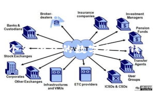 在使用TP钱包(TokenPocket)之前,你需要了解如何登陆和使用它。TP钱包是一个多功能的数字资产钱包,支持多种区块链资产的管理和交易。下面是关于如何登录TP钱包的详细介绍。
### TP钱包登录攻略:轻松管理你的数字资产