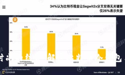 比特币与时尚的结合:解密比特币冷钱包手表的魅力
