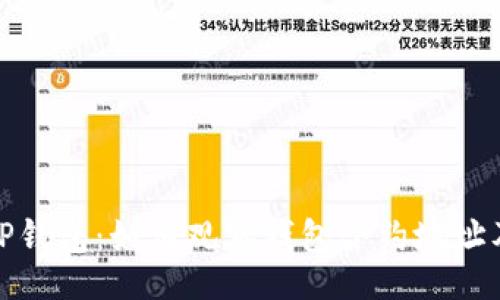 div
深入了解TP钱包:如何观察钱包合约地址及其重要性