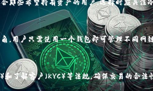 在加密货币和区块链技术中，钱包是存储和管理数字资产的重要工具。热钱包和冷钱包是两种常见的加密货币存储方式，它们在使用便利性、安全性和使用场景上各有不同。以下是对热钱包和冷钱包的详细介绍，包括它们的特点、优缺点和适用场景。

什么是热钱包

热钱包（Hot Wallet）是指始终连接到互联网的加密货币钱包。由于其在线状态，这些钱包的使用非常方便，因为用户可以随时随地快速访问和交易他们的数字资产。热钱包通常以软件或应用程序的形式存在，用户通过电脑或移动设备进行操作。

热钱包的特点

热钱包的主要特点包括：

ul
    listrong便于访问：/strong用户可以快速进行交易，适合频繁交易者。/li
    listrong多种功能：/strong通常支持各种加密货币，具有交换、交易、转账等多种功能。/li
    listrong用户友好的界面：/strong热钱包的设计通常注重用户体验，界面简洁易用。/li
/ul

热钱包的优缺点

如同事物都有两面，热钱包也有其优缺点：

strong优点：/strong
ul
    li高便捷性：随时可以获取资金，支持快速交易。/li
    li易于管理：通过移动设备或电脑轻松查看和管理资产。/li
/ul

strong缺点：/strong
ul
    li安全风险高：由于连接互联网，容易受到黑客攻击、恶意软件和诈骗等威胁。/li
    li缺乏隔离性：资产和网络交易直接关联，容易暴露用户身份和资产信息。/li
/ul

什么是冷钱包

冷钱包（Cold Wallet）是指不连接互联网的加密货币钱包。为了最大程度地保护用户的数字资产，冷钱包通常采用离线存储方式。冷钱包包括硬件钱包、纸钱包等，适合长期持有和少量交易的用户。

冷钱包的特点

冷钱包的主要特点包括：

ul
    listrong离线存储：/strong资产不连接到互联网，减少了被黑客攻击的风险。/li
    listrong安全性高：/strong通过物理介质（如硬件钱包或纸钱包）存储，极大提高了资产的安全性。/li
    listrong适合长期投资：/strong适合那些打算长期持有并不经常交易的投资者。/li
/ul

冷钱包的优缺点

冷钱包同样也有其优缺点：

strong优点：/strong
ul
    li高安全性：由于离线操作，黑客攻击几乎不可能成功。/li
    li适合长期投资：能够很好地保护长期持有的资产。/li
/ul

strong缺点：/strong
ul
    li使用不便：相较于热钱包，调用和交易的速度较慢，使用流程相对复杂。/li
    li物理风险：如果不小心丢失了硬件钱包或纸钱包，可能会导致资产无法恢复。/li
/ul

热钱包与冷钱包的适用场景

热钱包和冷钱包各自适合不同的场景：

strong热钱包适用场景：/strong
ul
    li频繁交易：热钱包是频繁进行交易的用户的理想选择。/li
    li日常交易：适合用于支付买卖等日常交易活动。/li
/ul

strong冷钱包适用场景：/strong
ul
    li长期投资：冷钱包是长期持有投资者的最佳选择，能够更好地保护资产。/li
    li大量资金储存：对于大额资金，冷钱包由于其高安全性更为合适。/li
/ul

总结

在管理和存储加密货币时，选择合适的钱包类型至关重要。热钱包以其方便的使用体验适合频繁交易，而冷钱包则凭借其高安全性更适合长期持有。在实际使用中，用户可以根据自身需求，结合两者的优势，制定最佳的资产管理方案。

相关问题探讨

问题一：热钱包和冷钱包如何保证安全性？

确保热钱包和冷钱包的安全性是加密货币用户必须关注的重要方面。热钱包通常采取防火墙、加密技术和多重身份验证等措施来提升安全性。用户可以设置强密码、启用双重认证，以抵御黑客攻击。同时，定期更新软件，使用防病毒软件来确保设备安全。而冷钱包的安全性则体现在其离线存储的特点上，任何试图访问冷钱包的攻击都需要物理接触，这大大降低了被攻击的几率。但冷钱包用户也应小心丢失，确保备份信息可以在特定情况下恢复。

问题二：如何选择适合自己的热钱包或冷钱包？

选择热钱包或冷钱包时，用户需要根据个人需求和风险偏好来决定。热钱包适合那些需要频繁交易、在平台上进行买卖的用户，选择时可以考虑钱包的界面友好性、支持的货币种类及交易费用。冷钱包则更适合那些希望持有资产的用户，选择时应关注冷钱包的品牌信誉、支持的资产种类、备份恢复方式和使用方便性。理解自己的资产管理需求，才能选择到合适的钱包。

问题三：热钱包和冷钱包的未来发展趋势是什么？

随着区块链技术的不断发展，热钱包和冷钱包都在不断演进。热钱包正朝着更安全、更便于使用的方向发展，越来越多的钱包提供了增强的安全性和便捷的用户体验。此外，基于多链支持的热钱包开始崭露头角，用户只需使用一个钱包即可管理不同网链的数据。而冷钱包也不甘落后，硬件钱包的技术正在不断升级，增强的安全保护措施、便携性和用户友好的交互将是未来的趋势。此外，一些新的技术如多重签名和质押机制将被引入，提升其安全性和便利性。

问题四：热钱包和冷钱包有什么法规和合规要求？

在进入加密货币市场时，了解相关的法规和合规性也非常重要。不同国家和地区对加密货币的监管政策存在差异，用户需充分了解所在国家的法律要求。例如，一些国家要求加密货币交易所遵守反洗钱（AML）和了解客户（KYC）等法规，确保交易的合法性。使用热钱包时，用户还需要注意和遵循交易平台的交易政策和合规要求。而冷钱包由于通常是私有的，因此在法规层面上相对宽松，但用户在使用这些钱包时仍需确保遵循相关的法律法规。