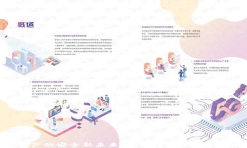 探索数字资产的安全新未来:下载 Token.im 冷钱包 2.0