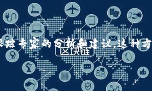   如何在冷钱包中查找加密货币汇率？ / 
 guanjianci 冷钱包, 加密货币, 汇率查询 /guanjianci 

在数字货币的快速发展中，冷钱包成为了安全存储加密资产的热门选择。冷钱包，顾名思义，是将私钥和数字资产脱离网络环境，避免受到黑客攻击与网络诈骗的最佳选项。然而，对于新手用户和一些成熟交易者来说，了解汇率变动依然是管理数字资产的重要环节。本文将详细探讨如何在冷钱包中查找币种汇率，涉及冷钱包的基本概念、如何有效查询汇率、与热钱包的区别等方面，旨在为广大的数字货币用户提供助益。

冷钱包的基本概念及其重要性

冷钱包是一种离线的加密货币存储方式，通常指以硬件形式存在的存储设备，例如USB、硬件钱包等。与热钱包相对，热钱包常常连接于互联网，因此具有相对较高的安全风险。

冷钱包的主要优势在于：

ul
    li安全性：将私钥保存在离线环境中，极大降低了被黑客入侵的风险。/li
    li长期存储：非常适合长时间持有的资产，通过冷钱包，可以将数字资产存储更久，减少因市场波动而频繁交易的风险。/li
    li操作简便：虽然初次使用可能需要学习，但其交易和管理流程相对简单，用户在熟悉后可以迅速上手。/li
/ul

然而，尽管冷钱包提供了高度的安全性，用户仍然需要关注数字资产的市场汇率和价格波动，以保持资产的最佳管理状态。

在冷钱包中查询汇率的途径

查询汇率是一件复杂但又必要的工作，对于在冷钱包中存储的数字资产，也同样适用。一般来说，用户可以通过以下几种方式来查询加密货币的汇率。

h4使用第三方汇率查询网站/h4

市场上有大量的加密货币汇率查询网站，如CoinMarketCap、CoinGecko等。这些平台为用户提供实时更新的汇率信息，同时也能显示不同交易所的价格，使用户可以获得更全面的市场视图。在冷钱包中，用户可以定期访问这些网站，获取需要的信息。

h4利用手机应用程序/h4

目前，很多手机应用程序提供汇率查询功能。这些应用可以连接互联网，并向用户提供实时的汇率信息。用户可以在不同的应用中设置提醒，获取自己关注的币种汇率变化。

h4与交易所的API连接/h4

一些高级用户还可以通过编程与交易所的API进行连接，这样他们能够创建属于自己的汇率查询工具，实现实时数据更新。尽管这个方法需要一定的技术背景，但给用户提供了极大的灵活性和便利性。

冷钱包与热钱包的区别及各自的优缺点

冷钱包和热钱包各自有其特点，理解两者的主要区别，能够帮助用户在选择存储方式时作出更合适的决策。

h4安全性/h4

冷钱包的安全性远高于热钱包。因为冷钱包未连接互联网，几乎消除了在线攻击的风险。热钱包虽然方便，但由于其始终在线，容易受到黑客攻击。

h4访问速度/h4

热钱包交易速度较快，因为它随时可用。对于频繁交易的用户来说，热钱包更为适合。冷钱包则在执行交易时需要先到在线钱包或交易所进行验证，耗时相对较长。

h4适用场景/h4

冷钱包适合长期投资者或对安全有较高要求的用户，而热钱包适合短期交易及频繁交易的用户。在选择时，需要根据个人的使用情况进行评估。

如何安全管理冷钱包中的数字资产

除了查询汇率以外，如何安全管理冷钱包中的数字资产同样是十分重要的议题。用户在使用冷钱包时，应当遵循以下几个原则：

h4定期备份/h4

无论使用何种冷钱包，用户务必定期备份钱包的信息和私钥，以防钱包损坏或丢失数据。可以将重要的信息保存至多个安全的地点，以确保在任何情况下都可以恢复资产。

h4保持软件更新/h4

不少冷钱包也会定期推出软件更新，以增强其安全性及用户体验。用户应保持冷钱包的应用程序及固件为最新版本，以保证安全。

h4避免使用公共电脑/h4

为了增强安全性，用户应避免在公共场所使用电脑或网络进行任何敏感操作。这些地方的设备可能感染恶意软件，导致私钥等重要信息被窃取。

常见问题

h41. 冷钱包可以存储哪些类型的加密货币？/h4

冷钱包是专门为储存加密货币而设计的，能够支持多种不同的加密数字资产。根据不同类型的冷钱包，其支持的币种也会有所不同。通常，硬件钱包（如Ledger、Trezor等）可以存储多个主流币种，包括比特币、以太坊、瑞波币等，还有部分冷钱包甚至支持ERC-20代币。

用户在选择冷钱包时，首先要查看其兼容的加密货币列表，确保所需储存的币种都能够在该冷钱包中进行管理。对于一些不常见的币种，用户可能需要寻找额外的冷钱包或只使用专门支持这些币种的钱包。了解这一点至关重要，因为一旦将错误币种存入不支持的冷钱包，用户将可能面临无法恢复资产的风险。

总之，如果您对冷钱包的使用和支持的币种有更深的理解，可以有效提高加密资产的安全性，并保证在需要交易时能够迅速有效地管理资产。

h42. 冷钱包丢失或损坏该怎么办？/h4

冷钱包丢失或损坏是一种常见的状况，尤其是在不小心的情况下。首先，许多冷钱包会在购买时附带恢复种子短语（Recovery Seed），这是恢复钱包信息的关键因素。用户应该在购买冷钱包时就妥善保管好这个短语，因为它允许你在钱包丢失或损坏时复原访问权。

如果冷钱包丢失但还保留着恢复种子，用户应该迅速购买同款冷钱包或下载兼容冷钱包的软件，然后输入种子短语，忍受高额的恢复费用来及时恢复钱包。如果钱包损坏，第一步是确认是否有备份，接下来也可以通过相同的步骤进行恢复。无论情况如何，保持冷钱包信息的备份与更新是确保数字资产安全的重要措施。

h43. 如何确保冷钱包的安全性？/h4

确保冷钱包的安全性涉及多个方面，包括物理安全、数字安全和信息安全。首先，用户应当妥善保管冷钱包设备，避免非信任人员接触。同时，需要保持设备在干燥、阴凉的环境中条件下使用，避免高温和潮湿对设备的损坏。

其次，用户在操作冷钱包时，始终应当选择可信赖的设备和网络连接。最好避免在不安全或不熟悉的网络环境下进行操作，以防数据被截取。此外，需要定期更新冷钱包的固件和软件，以便增强安全性和性能。

最后，确保备份等安全信息也必须经过多重保护，选择安全的位置存储备份，并避免在网络上发布任何包括恢复短语等敏感信息。

h44. 在冷钱包中如何掌握市场趋势？/h4

在冷钱包中掌握市场趋势同样重要，因为市场的变动直接影响资产的价值。虽然冷钱包本身无法连接网络获取市场数据，但用户可以结合一些方法来获取必要的信息。

首先，用户可以定时访问专业的汇率查询网站和手机应用，观察市场的波动和价格变化。这会帮助用户在适当的时候执行交易，确保利润最大化。其次，参加一些关于加密货币的线上社群或论坛，跟踪专家的分析和建议。这种方式虽然耗时，但却能获得更全面的信息，帮助用户保持对市场趋势的敏锐判断。无论选择哪种方式，掌握趋势信息都是相辅相成的重要环节。

总体而言，在冷钱包中如何查找汇率和有效进行市场趋势分析是数字资产管理的基本要素之一。通过上述多种渠道与方法，用户可以更有效地进行资产管理，提升持币的最终收益。