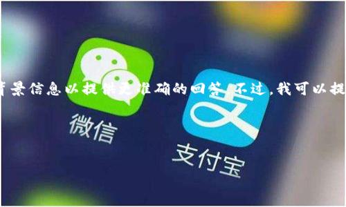 注意: 对于您的问题“tp钱包凉了吗”,需要更具体的背景信息以提供更准确的回答。不过,我可以提供一些关于区块链钱包、市场动态和用户角度的分析。
以下是关于区块链钱包的和相关关键词:
:
探寻tp钱包的未来:技术革新还是退役的命运?