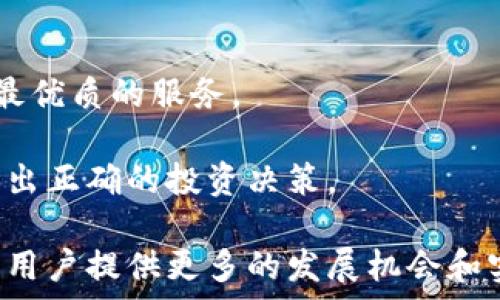   
tp观察钱包设置提醒  
数字钱包,安全设置,资产管理/guanjianci  

在数字化时代，区块链技术和加密货币越来越受欢迎，数字钱包成为了人们存储和管理资产的重要工具。随着人们对虚拟资产的认知加深，安全性与便利性成为了关注的焦点。在这样的背景下，tp观察钱包作为一款受欢迎的数字钱包，逐渐引起了用户的广泛关注和使用。本文将详细探讨tp观察钱包的设置与提醒功能，让用户能够更安全、方便地管理自己的数字资产。

一、tp观察钱包概述
tp观察钱包是一款致力于提供用户友好的加密货币存储和管理平台的应用程序。它不仅支持多种主流的加密资产，还具备强大的安全机制以确保用户资产的安全。该钱包的设计旨在提供简单直观的用户界面，使得无论是经验丰富的投资者还是刚刚进入数字货币领域的新手，都能轻松上手。同时，钱包内设有资产提醒功能，有效地帮助用户管理自己的投资动态。

二、tp观察钱包的基本功能
tp观察钱包的基本功能主要包括资产存储、转账交易、市场数据分析以及安全设置等。用户可以通过钱包安全地存储自己的私钥，进行数字货币的买卖和交易。此外，钱包还提供实时的市场数据和价格走势，帮助用户做出更明智的投资决策。

三、设置钱包提醒的重要性
在进行数字资产投资时，市场的波动性通常是非常大的，因此设置提醒功能显得尤为重要。tp观察钱包的提醒功能可以帮助用户及时掌握市场变化和资产状态。在价格到达特定点时，钱包会通过推送提醒用户进行相应操作，防止错失良机或损失。此外，提醒功能还可以用于监控资金流动，确保用户的资产始终处于可控状态。

四、如何设置tp观察钱包的提醒功能
设置tp观察钱包的提醒功能非常简单。用户需首先登录个人账户，在首页界面找到“设置”选项，然后进入到“提醒”功能模块。在该模块下，用户可以选择不同类型的提醒，如市场价格提醒、转账提醒等。用户仅需输入所需的价格范围或资金转入转出情况，即可完成提醒设置。值得注意的是，在选择提醒的频率和方式时，用户可根据个人需求灵活调整，确保能够及时接收到重要信息。

五、tp观察钱包的安全性分析
安全性是tp观察钱包最核心的功能之一。为了保护用户资产，tp观察钱包采用高级加密技术，确保用户数字资产的私密性。此外，用户在注册时可设置多重身份验证，增加账户的安全性。定期备份钱包数据也是保护资产的重要措施，用户可按照钱包提供的备份提示，定期进行数据备份。

六、常见问题解答

h41. 为什么需要采用tp观察钱包进行数字资产管理？/h4
随着数字货币市场的不断增长，安全性与便捷性的重要性愈发凸显。tp观察钱包的设计充分考虑到用户的需求，提供安全存储、信息提醒和市场监控等多重功能。采用这样的数字钱包，用户不仅能方便管理资产，还能实时掌握市场动态，及时做出决策，有效规避损失。

h42. 如何确保tp观察钱包的安全性？/h4
确保钱包安全的有效措施包括：定期更改密码、开启两步验证、定期备份钱包数据、不随便点击可疑链接等。此外，切忌将私钥与任何不明来源共享，确保信息的隐秘性，从而加强整体安全性。

h43. 如果手机丢失，如何找回tp观察钱包的资产？/h4
若手机丢失，用户应首先通过钱包提供的找回功能进行操作。若需要，通过助记词或私钥可以在其他设备上恢复钱包，确保资产安全。用户需牢记助记词或将其保存在安全的地方，确保在任何突发情况下均可找回资产。

h44. tp观察钱包是否支持多种加密资产的管理？/h4
tp观察钱包支持多种主流加密资产的管理，用户可在一个钱包内方便地转账和监控多种资产的行情。通过不断的更新与迭代，tp观察钱包始终保持与市场的同步，为用户提供最优质的服务。

综上所述，tp观察钱包作为一款出色的数字资产管理工具，为用户提供了安全稳定的环境和便利的操作体验。通过合理运用其设置提醒功能，用户能更灵活地应对市场波动，作出正确的投资决策。

希望通过本文的介绍，用户能够更加深入地了解tp观察钱包，合理设置和运用提醒功能，提高数字资产管理的效率和安全性。在未来的数字经济浪潮中，合理使用数字钱包将为用户提供更多的发展机会和实力保障。