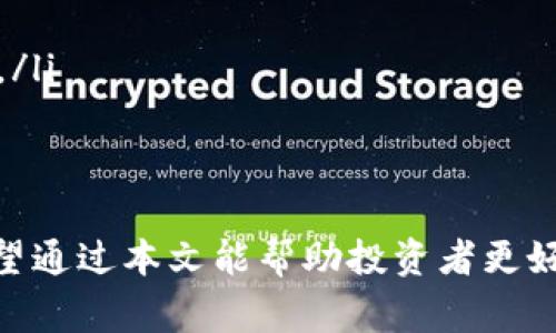 要将USDT（Tether）从香港的银行卡提取到冷钱包，首先需要理解涉及的几个方面，包括如何将法币转化为USDT、USDT的存储方式以及相关的法律法规。以下是对这一主题的详细介绍。

1. 什么是USDT及其工作原理
USDT是一种稳定币，其价值与美元挂钩（1 USDT ≈ 1 USD）。它的主要作用是提供一种价格稳定的加密货币，让用户能够在区块链上进行交易而不必承担过多的市场波动风险。USDT可以在众多交易所进行买卖，用户通常通过银行转账、信用卡或其他支付方式获取。

2. 如何通过香港的银行卡获取USDT
首先，用户需要选择一个支持法币交易的加密货币交易所，如币安（Binance）、火币网（Huobi）等。注册账户后，用户可以通过香港的银行卡进行充值，大多数交易所支持香港本地银行的转账服务。用户只需将资金存入交易所，随后即可使用这些法币购买USDT。

3. 将USDT提取至冷钱包的步骤
冷钱包是一种离线存储加密货币的方法，通常是指像硬件钱包这样的设备。用户在完成USDT购买后，可以通过以下步骤将其提取到冷钱包中：
ul
    listrong获取冷钱包地址：/strong用户需要拥有一个Cold Wallet，并获取相应的钱包地址（通常是以\