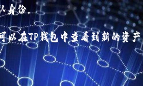 注意：根据我的知识，无法直接提取到详细的步骤和答案，因为具体操作可能依赖于欧易和TP钱包的接口及操作要求。请确保操作前查看官方文档或相关支持以获取最新的信息。

以下是可能的步骤概述，仅供参考：

1. **在欧易上找到DOT资产**：登录你的欧易账户，导航到资产管理部分，找到你的DOT代币。

2. **选择提币**：找到提币选项，填写你希望提取的金额。

3. **输入TP钱包地址**：在提币界面输入你的TP钱包地址。确保地址准确无误，以免损失资产。

4. **确认提币**：根据平台要求，可能需要输入验证码或者通过手机确认身份。

5. **等待提币完成**：提币处理完毕后，你的DOT将会转到TP钱包中。你可以在TP钱包中查看到新的资产。

请提前查看相关的官方支持信息，确认具体的步骤与要求。
