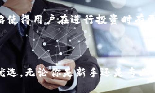   如何在苹果手机上安全下载和使用TP钱包 / 
 guanjianci TP钱包, 苹果手机, 加密货币 /guanjianci 

在当今数字货币的时代，加密货币钱包的使用变得越来越普遍。对于许多想要管理和交易数字资产的用户来说，TP钱包因其便利性和安全性而脱颖而出。如果你是一位苹果手机用户，想要下载并使用TP钱包，本文将提供详细的步骤和指导，帮助你安全、顺利地完成这一过程。

什么是TP钱包？
TP钱包（TokenPocket）是一款多功能的加密货币钱包，不仅支持各种数字资产的存储，还提供了便利的交易功能。作为一款去中心化钱包，TP钱包允许用户掌控自己的私钥，确保资产的安全性。TP钱包支持以太坊、比特币等众多主流数字货币，并且兼容多条区块链，如Ethereum、Tron、EOS等，非常适合不同需求的用户。

在苹果手机上下载TP钱包的步骤
如果你决定在苹果手机上使用TP钱包，下面是详细的下载过程：

第一步，打开你的苹果手机，进入App Store。在App Store的搜索框中输入“TP钱包”或“TokenPocket”。

第二步，在搜索结果中找到TP钱包应用，点击进入其详细页面。在页面中，你会看到“获取”按钮，点击该按钮进行下载。可能需要输入你的Apple ID密码或者使用Face ID/Touch ID进行确认。

第三步，下载完成后，返回手机主屏幕，你会看到TP钱包的应用图标。点击打开应用，按照屏幕上的指示进行设置，包括创建新钱包或导入现有钱包。

如何安全使用TP钱包？
一旦你成功下载了TP钱包，安全使用它是重中之重。以下是一些实用的安全建议：

1. **保护你的助记词和私钥**：在创建新钱包时，系统会生成一组助记词。这是一段重要信息，任何人获取这些信息都可以访问你的钱包。因此，一定要妥善保存，切勿在线分享。

2. **启用双重认证**：TP钱包提供了多种安全验证方式，包括密码和指纹识别。强烈建议为你的钱包启用双重认证，增加安全性。

3. **定期更新应用**：定期检查TP钱包是否有新版本更新，确保你使用的是最新的安全版本，以防止软件漏洞导致的风险。

4. **小心钓鱼攻击**：在进行任何交易时，需确保访问的网址是官方的，避免点击未知来源的链接。这能有效防止个人信息泄露。

TP钱包的优势和劣势
了解TP钱包的优缺点，有助于用户更好地判断是否选择这款钱包来管理其数字资产。

优点：
ul
    li**多链支持**：TP钱包不仅支持以太坊，还能支持众多其他区块链，如EOS、Tron等，非常适合需要管理多种数字资产的用户。/li
    li**用户界面友好**：TP钱包的界面设计，新手用户也能很快上手。/li
    li**强大的社区支持**：TP钱包拥有一个活跃的用户社区，用户可以在这里获取帮助和建议。/li
/ul

劣势：
ul
    li**技术更新频繁**：对于不太跟进技术发展的用户来说，频繁的软件更新可能造成一定的困扰。/li
    li**安全风险**：虽然TP钱包采取了多种安全措施，但由于其去中心化的特性，用户的资产完全由用户自己负责，任何失误都可能导致资产损失。/li
/ul

常见问题解答

问题一：如果我忘记了TP钱包的密码，该如何找回？
遗忘密码是许多用户在使用加密钱包时的常见问题。对于TP钱包而言，找回密码的手段相对有限，因为其设计初衷就是为了保护用户的私钥和财产安全。TP钱包不会存储用户的密码或助记词，因此一旦忘记，就无法通过传统方式找回。

然而，用户可以尝试以下方法：

1. **使用助记词恢复**：在创建钱包时，TP钱包会生成一组助记词，用户可以通过这些助记词恢复钱包。启动TP钱包后，选择“恢复钱包”选项，输入你的助记词，即可找回账户。

2. **检查其他设备**：有时候用户可能在其他设备上登录了TP钱包，可以尝试在这些设备上重新查看密码或账户信息。

3. **寻求技术支持**：如果依然无法找回密码，可以考虑联系客服寻求帮助。虽然他们可能无法重置密码，但可以提供一些建议或指导。

4. **创建新钱包**：如果上述方法都无效，那你可能需要考虑放弃当前的钱包，创建一个新的钱包。记得妥善保存新的助记词和密码，并在其他安全的地方备份以防再次遗忘。

问题二：TP钱包的隐私和安全性如何？
TP钱包在隐私和安全性方面采取了一系列措施，旨在保护用户的资产和个人信息。作为去中心化的钱包，所有的私钥都存储在用户的设备上，而非在服务器上。这意味着用户对其资产拥有完全的控制权，私钥不容易受到黑客攻击。

TP钱包使用AES加密技术确保用户数据的安全，并定期进行安全审计，以确保对其系统的防护力度。此外，TP钱包支持多重签名和指纹识别等安全功能，用于增强账户的安全性。值得注意的是，安全防护虽然很强大，但用户仍需遵循安全最佳实践，如定期备份助记词、启用双重认证等。

然而，TP钱包的去中心化特性也带来了一定风险。如果用户的信息被泄露，或者因钓鱼攻击等失误导致私钥被盗，将会对用户造成较大的损失。因此，用户在使用TP钱包时，应时刻保持警惕，确保在安全的网络环境下操作。

问题三：如何便捷地在TP钱包中进行数字货币交易？
TP钱包不仅能存储数字货币，还能进行便捷的交易。以下是一些步骤，帮助用户在TP钱包中顺利进行交易：

第一步，打开TP钱包应用，在钱包首页你将看到余额和可用资产。选择你要交易的数字货币，点击进入相关页面。

第二步，选择“发送”或“接收”功能。如果你要发送数字货币，输入接收方的地址及金额，确认无误后，点击确认按钮。如果你要接收数字货币，则可以生成一个二维码，分享给发送方。

第三步，在确认发送时，系统会要求输入你的密码或进行指纹识别。完成这些步骤后，交易就会被处理，并在区块链上确认。通常交易确认会在几分钟内完成，但也可能因为网络拥堵出现延迟。

此外，TP钱包还支持跨链交易，用户可以在不同的区块链间进行资产转换。但需注意的是，跨链交易可能会涉及手续费，具体费用取决于交易所的协议。

总之，TP钱包提供了一种方便的方式来管理和交易数字资产，用户只需根据上述步骤，便可以轻松完成相关操作。

问题四：TP钱包在多链支持上的表现如何？
TP钱包的一大亮点是其多链支持能力。它不仅支持以太坊、比特币等主流数字资产，还兼容EOS、Tron等多条区块链网络。这种功能使得TP钱包成为一个综合性的加密货币管理工具，适合不同需求的用户。

首先，用户可以在TP钱包中轻松管理多种数字资产，无需频繁切换应用。用户可以在一个界面中查看和管理所有资产，提升了使用的便利性。

其次，TP钱包支持智能合约和去中心化应用（DApps），用户能够在钱包内访问多种基于区块链的服务，如去中心化交易所、借贷平台等。这为用户提供了更多的选择和可能性，能够更好地发挥区块链技术的优势。

此外，TP钱包的多链支持也体现在其跨链交易能力上，用户可在不同链之间根据需要进行资产转移，充分利用不同区块链的特性。这种灵活的策略使得用户在进行投资时有更多的选择。

总之，TP钱包在多链支持上表现出色，能够满足用户在多元化数字资产管理上的需求，使其成为一个功能丰富的加密货币钱包。

结语：随着数字货币的普及，加密钱包的安全与易用性显得尤为重要。TP钱包凭借其简单的操作界面及对多种数字资产的支持，成为众多用户的优选。无论你是新手还是专业投资者，本文提供的指南都能帮助你更好地在苹果手机上下载和安全使用TP钱包，保护你的数字资产。