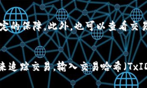   如何安全地将交易所资产提币到TP钱包：网络选择指南 / 
 guanjianci 交易所提币, TP钱包, 加密货币网络 /guanjianci 

引言
在如今的加密货币世界里，安全地管理资产是每个投资者都必须面对的重要任务。将资金从交易所提取到个人钱包，尤其是诸如TP钱包这样的数字钱包，不仅可以提高安全性，还能更好地控制资产。本文将深度探讨涉及将资金从交易所提币到TP钱包时如何选择合适的网络，并提供一系列实用的建议和注意事项。

什么是TP钱包？
TP钱包是一款多功能的数字钱包，支持多种加密货币的存储、发送和接收功能。用户可以通过TP钱包管理各种资产，参与去中心化金融（DeFi）、交易以及其他区块链应用。由于其友好的用户界面和安全性，TP钱包在加密社区中受到了广泛欢迎。

提币的必要性
将资产从交易所提取到TP钱包有几个显著的优点。首先，交易所作为第三方存储资产，存在黑客攻击及操作不当的风险。其次，个人钱包可以更好地实现对资产的控制和管理。此外，如果交易所处于法定货币监管压力或其他市场波动中，将资产转移到个人钱包可以降低风险。

提币的基本步骤
提币的过程通常包括以下几个步骤：

1. **登录交易所**：首先，用户需要登录自己的交易所账户，并确保资产可用。
2. **选择提币选项**：在交易所的界面上找到提币或提现选项，通常在“资产”或“钱包”界面内。
3. **输入选择的数字货币**：用户需要选择要提取的数字货币，并输入提取数量。
4. **选择网络**：这里是最关键的一步，用户需要选择适合的网络。
5. **确认钱包地址**：确保提币地址是正确的，任何错误都可能导致资产丢失。
6. **确认交易**：最后确认提币请求，并等待交易被处理。

网络选择的关键因素
在将资产提取到TP钱包时，选择合适的网络是至关重要的。以下是一些主要考量因素：

1. **支持的网络**：首先确认TP钱包支持哪种区块链网络。例如，许多热门加密货币（如ETH、BTC、USDT等）在多个网络上存在（如ETH网络、BSC网络等），用户需要清楚自己的资产和TP钱包支持的网络。
  
2. **转账费用**：不同网络的转账费用（Gas费）可能相差很大。在选择网络时，查看各自的费用情况，可以帮助用户节省不必要的开支。

3. **转账时间**：不同网络的处理速度也不同。例如，某些网络可能需要更长时间来确认交易，而有些网络则提供更快的转账速度，用户可以根据自己的需求选择。

4. **安全性**：网络的安全性也是一个重要考量因素。某些网络历史上可能有过漏洞或安全问题，选择一个相对安全稳定的网络将为资金安全提供保障。

常用网络类型
以下是一些常见的网络，用户在提币时可以选择的：

1. **以太坊网络（ETH）**：作为最早的智能合约平台，以太坊网络被广泛使用。优点是稳定，支持丰富的应用和代币，但Gas费较高，交易速度可能较慢。

2. **币安智能链（BSC）**：该网络因交易手续费低和速度快而受到欢迎。许多DeFi项目和代币都在这个网络上运行。

3. **TRON网络**：该网络以低交易费用和高速度而闻名，非常适合进行小额快速交易。

4. **比特币网络（BTC）**：虽然比特币网络的手续费相对较高，但其安全性和去中心化程度非常高。

提币常见的错误及解决方案
在提币过程中，用户可能会遇到一些常见错误，了解这些可以帮助更好地管理资产。

1. **错误的地址**：输入错误的提币地址可能导致资产无法找回，确认地址的准确性至关重要。建议所有用户在粘贴地址后进行三次检查。

2. **选择不支持的网络**：如果用户选择了一个TP钱包不支持的网络，资产将会丢失。因此在提币前查阅TP钱包的官方网站或文档，确认支持的网络至关重要。

3. **网络拥堵导致的高费用**：在网络拥堵时，手续费可能会增加。用户可以选择晚一点提币，等待手续费降低。

4. **未考虑安全性**：对于大额转账，建议用户启用双重身份验证（2FA），增加安全层级。

如何在TP钱包中管理资产
一旦资产成功转移到TP钱包，用户需要学会如何有效地管理这些资产。以下是一些建议：

1. **定期备份钱包**：确保定期备份私钥和助记词，以防止数据丢失。

2. **了解钱包功能**：TP钱包支持的功能丰富，用户可以利用这些功能进行去中心化交易、NFT交易等。

3. **保持软件更新**：定期更新钱包应用，以确保使用最新的安全特性。

4. **警惕钓鱼攻击**：防范由于电子邮件或其他欺诈措施导致的资产丢失，用户应保持警惕，确认所有链接和网站的真实性。

相关问题探讨

如何选择合适的网络进行提币？
在选择合适的网络进行提币时，用户需要考虑多个因素。关键在于理解每个网络的特点、费用、速度以及安全性。首先，用户需要查阅上市交易所提供的网络信息，以及TP钱包支持的网络。了解这些基础知识后，可比较各个网络的转账费用和转账时间。这些信息通常可以在各大交易所和TP钱包的官网上找到。此外，还需要关注不同网络的安全性，用户可以通过研究网络的历史记录、社区反馈进行进一步判断。确保选择一个既适合个人需求又安全可靠的网络将是成功提币的关键。

提币的安全注意事项有哪些？
提币过程中，用户需要关注安全性，以下是几个注意事项：

1. **地址确认**：务必核对提币地址，建议采用二维码扫描以降低输入错误的风险。
  
2. **启用双重验证**：对交易所和TP钱包启用双重身份验证，能够为账户增加一层保护。
  
3. **安全的网络连接**：避免在公共Wi-Fi网络下进行交易，最好使用VPN来保护个人信息。

4. **教育自己**：定期学习关于加密货币和信息安全的知识，了解最新的诈骗手段和安全防范措施。

怎样判断交易所的可靠性？
判断交易所的可靠性可以从多个方面进行评估。首先，用户需要查看交易所的历史与声誉，是否存在安全漏洞或频繁的用户投诉。其次，审查交易所的合规性以及是否持有相关的牌照。金融监管机构的批准可以为用户提供一定的保障。此外，也可以查看交易所的技术架构和安全措施，例如冷钱包储存，是否提供透明的安全措施和机制。最后，通过参阅用户的真是反馈和评论，有助于全面了解交易所的表现。

提币后如何确认资金已到达TP钱包？
成功完成提币后，用户可以在TP钱包的界面上进行确认。通常，用户会收到交易的确认邮件或通知。此外，用户可以在TP钱包的资产列表中搜索相关的数字货币，以确认金额是否到账。为确保安全，用户可以利用区块链浏览器来追踪交易，输入交易哈希（TxID）查看状态信息。这样不仅可以验证提币是否成功转账，也能够查看更多详细的交易信息，如确认数量和费用。