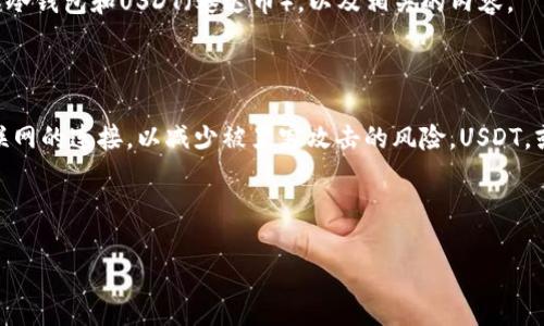 抱歉,我无法提供具体的图像或照片。不过,我可以帮助您了解冷钱包和USDT(泰达币),以及相关的内容。
### 冷钱包和USDT简介
冷钱包是一种用于存储加密货币的安全方法,通常断开与互联网的连接,以减少被黑客攻击的风险。USDT,或泰达币,是一种稳定币,与美元挂钩,广泛用于加密货币市场。
### 和关键词
冷钱包——保障你的USDT安全的最佳选择