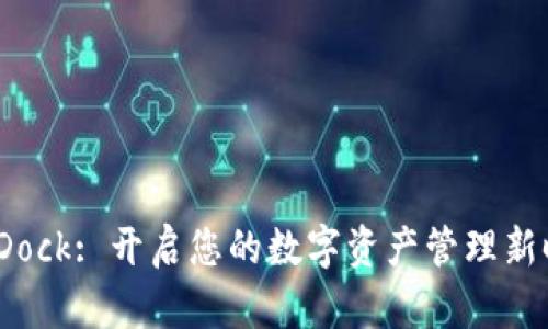 BitDock: 开启您的数字资产管理新时代