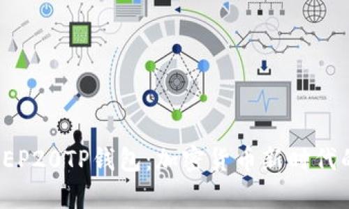 全面解析BEP20TP钱包:加密货币新时代的安全之选