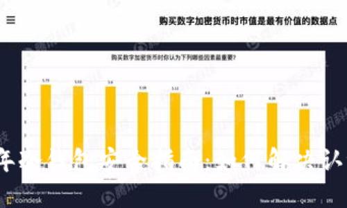 2023年冷钱包安全指南:如何解决认证难题