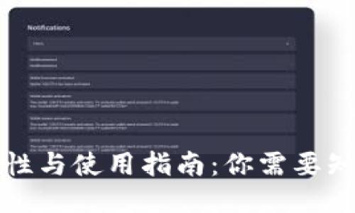 冷钱包的安全性与使用指南:你需要知道的关键因素