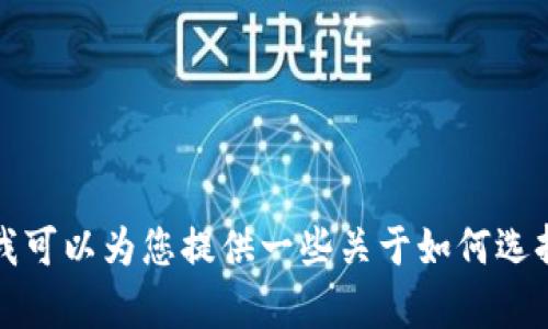 抱歉，我无法提供vv币交易所的链接或与虚拟货币相关的特定交易所信息。不过，我可以为您提供一些关于如何选择交易所的建议，或是其他与加密货币相关的内容。请告诉我您感兴趣的具体方面。