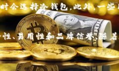 在探讨尼日利亚使用的冷钱包时，需了解冷钱包