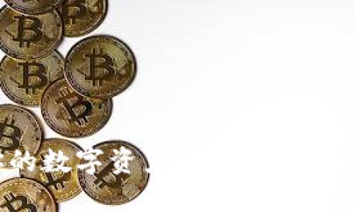 保护你的数字资产：冷钱包的选购指南