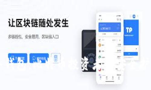 冷钱包:比特币投资者的安全护盾