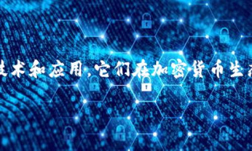 在讨论“区块链是冷钱包吗?”这个问题之前,我们需要澄清几个概念。区块链和冷钱包是两种不同的技术和应用,它们在加密货币生态系统中扮演着各自独特的角色。以下我将详细探讨这个问题,并一步步引导你理解它们之间的关系。
### 区块链与冷钱包:你必须知道的真相