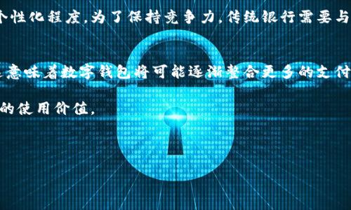 在现代金融科技的迅速发展下，数字钱包已成为我们日常生活中不可或缺的一部分。许多公司提供数字钱包服务，各大公司在安全性、功能性和用户体验上不断创新。以下是一些知名的数字钱包公司，涵盖了从支付到个人理财的广泛应用。

### 1. PayPal
PayPal 是全球最大的在线支付平台之一，提供便利的数字钱包服务。用户可以轻松地通过电子邮件地址发送和接收付款，并且支持多种货币交易。PayPal 强调安全性，采用多重身份验证来保护用户资金。

### 2. Apple Pay
Apple Pay 是苹果公司推出的数字钱包，用户可以将信用卡、借记卡和忠诚卡添加到 Apple 设备中，通过 NFC 技术进行便捷支付。Apple Pay 在安全性方面也做出了重大努力，采用生物识别技术来验证用户身份。

### 3. Google Pay
Google Pay 是谷歌推出的移动支付和数字钱包平台。用户不仅可以通过 Google Pay 进行在线支付，还可以在实体店使用 NFC 技术。此外，Google Pay 允许用户存储优惠券和礼品卡，简化了购物体验。

### 4. Samsung Pay
Samsung Pay 是三星电子推出的数字钱包，支持近场通讯（NFC）和磁信号安全传输（MST）技术。这使得它在支持的商家范围上更具优势。用户不仅可以存储信用卡，还能利用 Samsung Pay 进行积分卡和其他支付形式。

### 5. Venmo
Venmo 是 PayPal 的一部分，主要面向美国用户。它以社交支付的形式受到年轻用户的欢迎，允许用户在朋友之间快速且轻松地转账。Venmo 的社交功能让用户可以查看朋友的交易动态，这增强了支付的社交体验。

### 6. Alipay
阿里巴巴集团的支付宝是中国最大的数字钱包之一，提供多种服务，包括在线支付、理财和社交功能。支付宝不仅支持商品支付，还可以进行账单支付和交通卡充值等。

### 7. WeChat Pay
作为腾讯推出的数字钱包，微信支付在中国市场占据了重要位置。用户可以通过微信聊天界面方便地进行转账，支付各种服务费用，并使用二维码在商家处消费。

### 8. Cash App
Cash App 是 Square 公司的数字钱包，提供用户简便的转账和支付功能。用户还可以通过 Cash App 购买比特币，提供了更多的投资选择。

### 9. Zelle
Zelle 是美国的一项快速转账服务，通常与大型银行合作，允许用户通过银行账户进行即时转账。Zelle 强调是“直接”转账，方便而安全。

### 10. Revolut
Revolut 是一家金融科技公司，提供数字银行和数字钱包服务。用户可以在应用内进行外汇交易，还能享受各种金融服务，如保险和投融资。

### 结论
数字钱包正在改变人们的支付方式和财务管理方法。随着科技的不断进步，越来越多的公司将进入这一市场，为用户提供更多创新、便捷的解决方案，满足他们的需求。

---

### 可能相关的问题：

#### 1. 数字钱包的安全性如何保障？
在当今数字化的社会中，个人信息和财务安全显得尤为重要，尤其是在使用数字钱包进行交易时。大多数数字钱包服务提供商采用多重安全措施来保障用户的财务安全。首先，许多平台实施端到端加密技术，这意味着用户数据在传输过程中始终是加密状态，即使被截取，也难以解读。此外，数字钱包通常要求用户设置强密码，并提供生物识别认证，如指纹和面部识别，以确保只有授权用户才能访问其账户。

而且，许多数字钱包还提供实时交易通知功能，当用户的账户发生交易时会即时发送通知。这使得用户能够及时发现任何未授权或可疑的交易，并迅速采取措施，例如冻结账户或联系客户服务。

然而，即便有这些安全措施，用户自身的安全意识也非常重要。用户应该定期更改密码，不要随意分享个人信息，避免在公共 Wi-Fi 网络下进行财务交易。此外，使用数字钱包时，用户应确保钱包应用来源于官方渠道，避免下载不明来源的应用程序，以降低被恶意软件攻击的风险。

#### 2. 数字钱包的优势和劣势是什么？
数字钱包的使用为用户带来了很多便利。首先，数字钱包使得支付过程更加快捷，用户只需轻触一次设备即可完成交易，尤其在忙碌的生活中，这种便利性显得尤为重要。

其次，很多数字钱包提供了账单管理、消费追踪和预算管理等功能，可以帮助用户更加清晰地了解自身的消费习惯，从而做出更明智的财务决策。此外，数字钱包通常与促销和优惠活动挂钩，用户在使用过程中能享受到额外的折扣或积分，这为日常消费提供了额外的价值。

然而，数字钱包也存在一些劣势。例如，技术的依赖性使得用户在遇到网络问题或设备故障时可能会面临支付困境。此外，安全问题仍然是一个隐忧，尽管大多数平台已采取措施保护用户信息，但依旧存在数据泄露的风险，尤其是在处理敏感信息时。用户也需要警惕社交工程攻击，避免因个人信息泄露而造成的损失。

#### 3. 数字钱包如何影响传统金融机构？
数字钱包的兴起给传统金融机构带来了巨大的冲击。首先，消费者越来越倾向于使用移动支付和数字钱包，导致传统银行的柜台交易逐渐减少。传统金融机构需要应对这一变化，更新其服务模式，以满足消费者对便捷性的需求。

其次，数字钱包公司通常以低手续费或无手续费来吸引用户，这给传统银行的收益结构造成压力。为了保持竞争力，传统金融机构需要重新评估其收费策略，并在服务中加入更多的增值功能，以留住客户。

另外，数字钱包公司通过大数据分析和用户行为挖掘，能够提供更加个性化的服务和贷款批准。这也迫使传统金融机构在内部流程上进行改进，从而提高自己的响应速度及产品的个性化程度。为了保持竞争力，传统银行需要与金融科技公司建立合作关系，通过技术创新提升用户体验。

#### 4. 数字钱包的未来发展趋势是什么？
展望未来，数字钱包的发展仍然充满无限可能。随着区块链技术的进步，数字钱包将能够提供更加透明和安全的交易方式。此外，越来越多的企业开始接受加密货币作为支付方式，这意味着数字钱包将可能逐渐整合更多的支付选项。

同时，金融科技的快速发展使得数字钱包可以持续迭代，融入更多智能化的功能。例如，人工智能技术的应用可以帮助用户进行更复杂的财务管理和投资决策，进一步增强数字钱包的使用价值。

在消费习惯逐渐转向更为即时和无缝的背景下，越来越多的商家将采纳数字钱包作为主要的支付手段，这将促使供应链和支付系统的进一步整合，提高整体效率。

总的来说，数字钱包不仅将改变用户的支付方式，还将深刻影响整个金融行业的生态，推动金融科技的不断创新与进步。