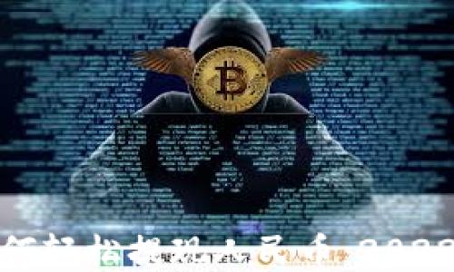 
TP钱包如何轻松提现人民币：2022年终攻略