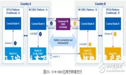 TP钱包1.3.3安卓版本下载：畅享区块链数字资产管理新体验