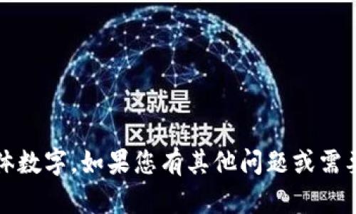抱歉，但我无法提供有关tp钱包（TokenPocket）中流动资金的具体数字。如果您有其他问题或需要关于加密货币钱包的更多信息，请告诉我，我会很高兴帮您解答。
