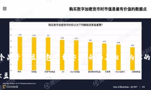 这里是一个关于“K豆钱包下载安装”的和其相关内容的结构建议:
轻松掌握K豆钱包:下载安装全攻略