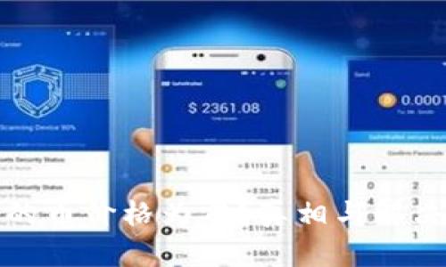 TP钱包里的币价格为零?真相与解决方案详解
