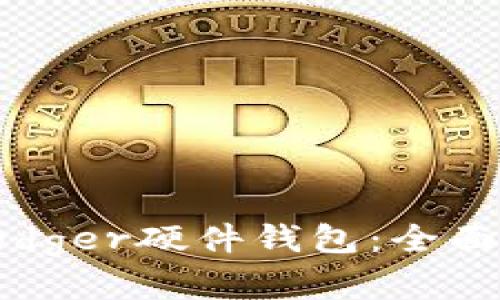 如何购买Ledger硬件钱包:全面指南与建议