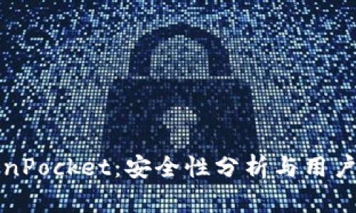 TokenPocket:安全性分析与用户指南
