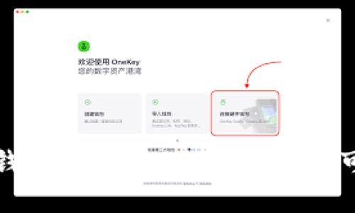 TP钱包:链游的未来与无限可能
