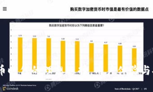 库神钱包:数字货币时代的理想选择,用户体验与安全性的完美结合