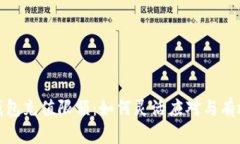 数字钱包充值限额：如何灵活应对与有效管理
