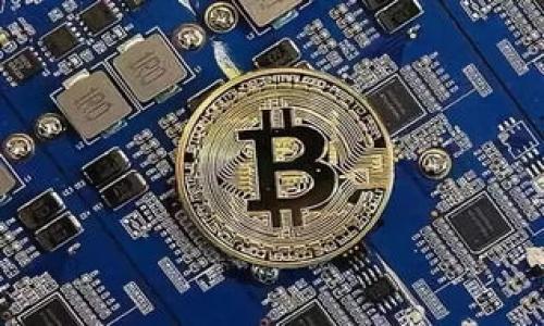 理解TP钱包的网络同步与选择
TP钱包（TokenPocket）是一款去中心化的钱包应用，旨在为用户提供安全便捷的数字货币存储和管理服务。在使用TP钱包时，用户常常会面临多个区块链网络的选择，例如以太坊、币安智能链、波场等。这些网络每个都有不同的特性、费用和交易速度。如果用户在选择某个网络后，想要取消或切换到其他网络，了解这一过程就显得尤为重要。

网络同步的含义
网络同步是指TP钱包与特定区块链网络之间的数据对接和更新过程。当您选择某一网络时，钱包会自动连接到该网络的节点，获取最新的区块链信息，显示您的数字资产和交易记录。网络的变化会导致资产的显示和交易的执行情况有所不同，因此正确的网络选择至关重要。

如何取消网络选择
如果您在TP钱包中选择了一个网络，但是希望取消该选择或切换到其他网络，可以按照以下步骤进行：
ol
li打开TP钱包应用，进入“设置”界面。/li
li在设置中找到“网络”选项。/li
li点击当前选择的网络名称，会弹出可选网络的列表。/li
li选择您希望切换的其他网络。/li
li确认切换，钱包将会重新同步至所选网络。/li
/ol
需要注意的是，在切换网络前，建议您了解每个网络的特点、费用和操作流程，以避免交易延误或资产丢失。

网络切换可能带来的影响
网络切换后，可能会影响您在该网络上的资产状态及交易功能。比如：
ul
li资产显示：某些资产在不同网络上会有各自的合约地址，切换到不同网络后，您可能在新选择的网络上无法看到之前的资产。/li
li交易费用：每个网络的交易手续费不同，选择适合您需求的网络可以减少成本。/li
li交易确认时间：不同网络的交易确认速度不一，选择合适的网络可以加快您的交易执行。/li
/ul

常见问题解答

1. 如何认识各个网络的特点，以及它们的适用场景？
在TP钱包中，有多种不同的区块链网络供用户选择。例如，以太坊（Ethereum）是一个功能强大的智能合约平台，但其交易费用（Gas费）在网络拥堵时会非常高。相比之下，币安智能链（BSC）以较低的交易费用和较快的交易速度受到用户欢迎，适合日常小额交易和DeFi应用。
而波场（TRON）则由于其高TPS（每秒交易数）和普遍较低的交易费用，吸引了不少用户。此外，最近兴起的Layer 2解决方案，如以太坊的Optimistic Rollup和ZK Rollup，更适合需要高频交易和低手续费的场景。选择合适的网络，您可以最大化利用每个网络的优势，进行高效的资产管理和交易。

2. 如果我在选择网络时不小心搞错了，会有什么影响？
选择错误的网络可能导致您的数字资产无法正常显示或操作。例如，在以太坊上持有的资产，若切换到了币安智能链就会无法查看，因为这两个网络的资产是分开的。如果您尝试在错误的网络上发送交易，可能会遭遇失败或丢失资产的风险。因此，在选择网络时，需要仔细确认自己所持资产的合约地址和网络类型，确保选择正确的网络。

3. 如何处理在不同网络之间转移资产？
在不同网络之间转移资产通常涉及到跨链技术。您可以使用去中心化交易所（DEX）或者跨链桥来完成资产转移。例如，很多DEX允许您将以太坊上的资产换成币安智能链上的资产，同时也会牵扯到相应的交易费用和时间。如果不熟悉这些操作，务必要仔细阅读说明，确保安全。使用被广泛认可的跨链桥，能有效降低资产在转移过程中丢失的风险。

4. 频繁切换网络安全吗？
频繁切换网络并不会直接影响您的资产安全，但会增加出错的可能性。每次切换网络都需要重新同步数据并确认合约地址等信息。如果您在切换过程中，出现错误填写或未能确认涉及到的交易，可能会导致资金损失。因此，在网络切换时要谨慎行事，确保已充分理解各个网络的功能、费用以及所需时间。

总结
TP钱包的网络选择对于用户管理数字资产至关重要。取消某个网络的选择是相对简单的操作，但在切换网络前，用户需要充分了解不同网络的特点及其适用的场景。同时，应该意识到在切换网络过程中可能会遇到的各种问题，确保自己的资产安全和操作顺畅。熟练掌握正确的网络操作流程，将得以提升我们在区块链数字资产管理中的效率。

关键词：
TP钱包, 区块链网络, 资产管理/guanjianci


biasTP钱包网络切换与管理：如何快速取消同步并确保资产安全/bias