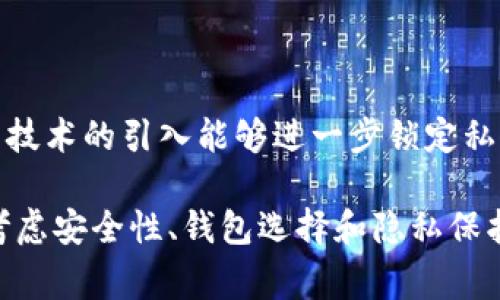 冷钱包地址通常是无法直接与其持有者的身份关联的，因为区块链的设计初衷就包含了去中心化和隐私保护的理念。在这篇文章中，我们将探讨冷钱包地址的特性、其匿名性及如何探索相关信息，以及存在的潜在问题。

冷钱包的概念
冷钱包（Cold Wallet）是指离线存储的加密货币钱包，它的设计目的是为了解决在线钱包（热钱包）所面临的安全隐患。热钱包在网络中连接，容易受到黑客攻击，而冷钱包则通过物理设备（如硬件钱包）或纸质钱包的方式，进行离线保存。
由于冷钱包与互联网断开，因此被认为是存储加密资产的最安全方式。无论是哪种形式，冷钱包通常都是独立于交易所的，用户对其资金拥有绝对的控制权。这也使得冷钱包非常适合长期持有和储存大额加密资产。

冷钱包地址的匿名性
冷钱包地址本质上是一个公开的字符串，任何人都可以在区块链上查看到这个地址的交易记录。由于区块链的透明性，所有的交易记录都是公开和可追踪的。这就引出了一个重要的问题：是否能通过冷钱包地址推测其持有者的身份？
答案是：对大多数用户来说，不能。虽然每个交易和钱包地址都是公开的，但它们并不直接指向用户的真实身份。区块链的去中心化特性意味着，钱包地址的持有者可以在没有任何个人信息披露的情况下进行交易。

如何查询冷钱包的交易记录
尽管冷钱包的持有者身份通常是匿名的，但任何人都可以查询一个钱包地址的交易历史。这可以通过区块链浏览器实现，这些工具能够提供特定地址的各种信息，包括交易次数、交易金额、余额等。
例如，用户可以输入某个冷钱包地址，在区块链浏览器上查看所有与该地址相关的交易。这种透明性是区块链技术的一大优势，它使得任何人都能验证交易的真实性和完整性。

关联“冷钱包”身份的方法
虽然冷钱包的地址通常是匿名的，但有时候通过某些特定手段可以将地址与持有者关联。例如，如果有人在社交媒体上公开分享他们的冷钱包地址，或者在网络上进行交易时需要提供个人信息，那么这个地址就可能与某个特定身份关联。此外，区块链分析公司会利用先进的技术手段，通过重构链上的交易图谱，试图识别出某些地址背后的实体。

冷钱包的安全性与风险
冷钱包因其物理隔离的特性，相对来说是很安全的。但是，不可忽视的是冷钱包仍存在一些风险。例如，用户如果不小心丢失了硬件钱包，或是纸质钱包被毁坏，就可能丧失对资产的控制权。此外，对于冷钱包的备份和密码管理也需格外小心，任何失误都有可能导致无法找回资产。

潜在问题解析

问题1：冷钱包是否完全安全？
虽然冷钱包被认为是最安全的储存方式之一，但并不意味着它是绝对安全的。从理论上讲，任何存储设备都有可能遭遇物理损害、丢失或盗窃。用户在使用冷钱包时，必须采取额外的安全措施，例如备份、加密等，确保自己的资产能够受到充分保护。
此外，不同类型的冷钱包在安全性上也存在差异。硬件钱包虽然较为安全，但如果链接到被恶意软件感染的计算机上，可能会面临风险。纸质钱包则容易作废或被损坏，用户需要确保保存条件良好，并且做好备份。

问题2：如何选择合适的冷钱包？
选择合适的冷钱包需要考虑多个因素，包括安全性、易用性、支持的币种等。市场上有多种冷钱包选项，包括硬件钱包（如Ledger、Trezor等）、纸质钱包以及离线软件钱包。
用户在选择冷钱包时，应该关注钱包的安全评测、厂商的信誉、社区评价等，确保所选钱包能够为其资产提供充分的保护。此外，最好避免选择来路不明的产品，以免陷入诈骗陷阱。

问题3：冷钱包地址的交易隐私如何保护？
虽然冷钱包本身不与任何个人身份关联，但交易记录是公开的，因此完全隐私并未保障。为了保护交易隐私，用户可以采取一些措施，例如使用不同的地址进行交易、定期更换地址、不在社交媒体上公开分享钱包地址等。
此外，一些区块链项目推出了隐私币（如Monero、Zcash等），提供更强的交易隐私保障。用户可以根据自己的需求选择相应的隐私保护措施。

问题4：未来冷钱包的趋势是什么？
随着区块链技术的不断发展，冷钱包的形式和功能也不断演进。未来，冷钱包可能会结合生物识别技术、分布式存储等新兴科技，提高安全性和用户体验。例如，生物识别技术的引入能够进一步锁定私人密钥，确保无论是硬件还是软件钱包在安全性上都有更高的保障。此外，冷钱包可能还会提供更多的功能，如智能合约管理、资产增值等，进一步提升用户的使用体验。

总结而言，冷钱包的匿名性和安全性是其主要特性，虽然我们不能直接从地址推断出持有者身份，但在一些情况下仍有可能实现关联。用户在使用冷钱包时，需要仔细考虑安全性、钱包选择和隐私保护措施。
