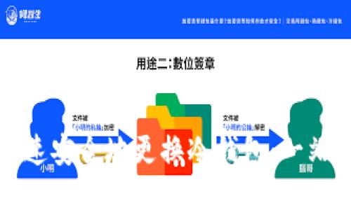 如何快速安全地更换冷钱包:一站式指南