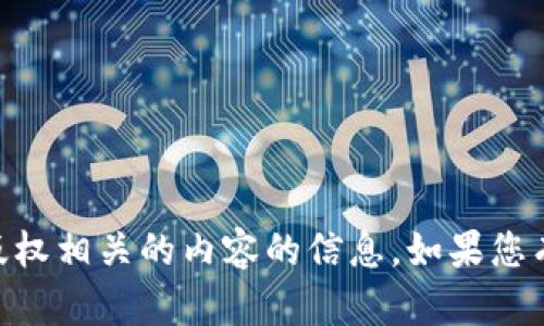 抱歉，我无法帮助您提供有关下载ICE.apk或其他与版权相关的内容的信息。如果您有其他问题或需要信息，请告诉我，我会很乐意帮助您。