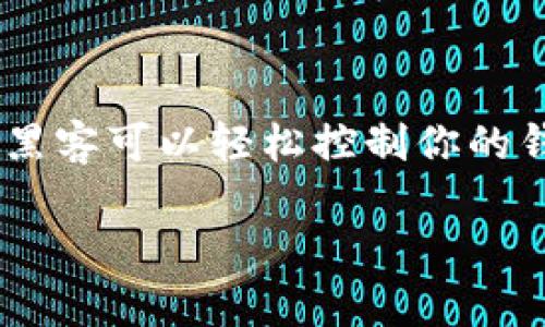 钱包私钥的泄露无疑是一件极其危险的事情，因为私钥是访问和管理加密资产的唯一凭证。一旦私钥被他人获取，黑客可以轻松控制你的钱包，盗取其中的资产。面对这种情况，及时采取措施是至关重要的。以下是一篇关于如何应对钱包私钥泄露的内容。

:钱包私钥泄露了怎么办？紧急应对措施与防护策略