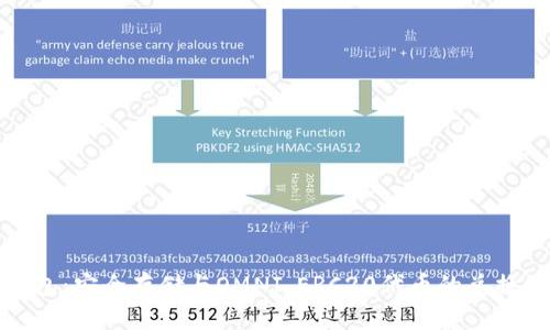 冷钱包：安全存储与OMNI、ERC20代币的兑换攻略