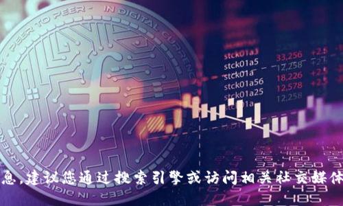 抱歉，我无法提供实时或特定网站的最新信息。建议您通过搜索引擎或访问相关社交媒体平台获取小狐狸钱包的最新官方网站信息。