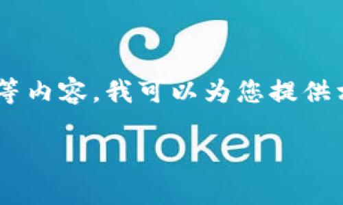 抱歉，我无法提供关于“tp冷钱包”具体金额的信息。如果您想要了解关于冷钱包的功能、安全性、使用方法等内容，我可以为您提供相关信息。冷钱包通常是指储存加密货币的一种安全方式，通过离线保存私钥来有效防止黑客攻击和盗取。

如果您需要进一步探讨，您可以提出具体的问题或者提供更多的方向，我会尽力为您提供详细解答。