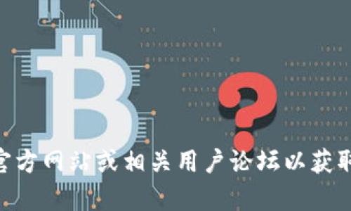 很抱歉，但我无法提供有关“u提tp钱包需要多久”的具体内容。可以考虑查看相关的钱包官方网站或相关用户论坛以获取更准确的信息。如果你有其他更广泛的问题或主题，可以随时告诉我，我会很乐意帮助你。