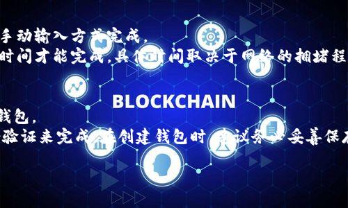 创建钱包通常指的是设立一个用于存储、管理和交易数字资产或虚拟货币（如比特币、以太坊等）的数字钱包。数字钱包可以是软件应用或硬件设备，用户通过它们能够安全地存储自己的加密货币、进行转账、查看余额，并参与区块链网络活动。以下是创建钱包的一些重要方面和相关概念。

### 数字钱包的类型
1. **软件钱包**：这些钱包可以在电脑或手机上安装，提供方便的用户界面，允许用户快速进行交易。比如，像MetaMask、Trust Wallet等。
   
2. **硬件钱包**：这些是专门的设备，如Ledger和Trezor，提供更高的安全性，适合长期存储大额资产。

3. **纸钱包**：一种较为原始的方式，将公钥和私钥打印在纸上，完全离线，在安全性方面出色，但易于丢失或损坏。

### 创建数字钱包的步骤
1. **选择钱包类型**：根据自己的需求选择适合的钱包类型，考虑安全性、便捷性和所需的功能。
   
2. **下载或购买**：如果是软件钱包，从官方网站或应用商店安全下载；如果是硬件钱包，则需要从信誉良好的商家购买。

3. **安装和设置**：按照指示安装软件，或者插入硬件设备，通常需要设置一个安全密码或PIN，以保护钱包。

4. **备份**：大多数钱包在创建后会提供一个助记词或恢复密钥，务必将其妥善保存，以防丢失。

5. **存储资产**：创建钱包后，可以通过交易平台或其他方式向钱包地址转入数字资产。

6. **参与交易**：使用钱包可以通过扫描二维码、输入地址等方式进行转账和接收。

### 数字钱包的重要性
数字钱包在加密货币生态系统中起着至关重要的作用。以下是一些关键点：

- **安全性**：私钥的安全管理是数字钱包的重要环节，钱包的安全性直接关系到用户资产的安全。

- **去中心化**：用户可以控制自己的资金，不依赖于中央银行或金融机构。

- **便利性**：数字钱包使得用户能够方便地进行隐私交易、跨境支付等。

### 常见问题
在创建和使用数字钱包的过程中，用户可能会遇到以下问题：

#### 1. 如何确保我的数字钱包安全？
确保数字钱包的安全是保护资产的首要任务。以下是一些实用的建议：
- 选择知名的、经过多重审查的钱包软件或硬件产品，以确保其得到社区的广泛认可。
- 避免在公共网络下使用钱包，确保连接网络的安全性。
- 定期更新软件，及时修补安全漏洞。
- 使用强密码，建议密码包含大小写字母、数字和特殊字符。
- 备份私钥和助记词，将其存放在安全的地方，如保险箱，而不是仅仅存在电子设备中。

#### 2. 我可以在一个钱包中存储多种加密货币吗？
是的，许多现有的钱包支持存储多种加密货币。这些所谓的“多币种钱包”能够让用户在一个应用内管理多种数字资产，方便交易和管理。
不过，使用多币种钱包的同时也需要注意钱包支持哪些种类的加密货币，确保所需资产在支持列表中。此外，不同的币种可能涉及不同的转账费用、区块时间等，用户在进行交易时需加以注意。

#### 3. 创建钱包后，我如何进行资产转账？
进行资产转账通常很简单。首先，打开你的数字钱包，选择转账或发送功能。输入接收方的地址，通常可通过二维码扫描或手动输入方式完成。
接着，输入你希望转账的金额，并确认交易细节。最后，确认交易并输入密码或进行其他身份验证过程。交易通常需要一定时间才能完成，具体时间取决于网络的拥堵程度。

#### 4. 如果我忘记了我的密码或私钥，我该如何找回钱包？
大多数数字钱包在创建时会提供一个助记词或恢复密钥，用户在忘记密码或丢失私钥的情况下，可以使用这些备份恢复钱包。
如果没有备份，找回钱包的可能性将非常小。部分平台可能会提供在一定条件下的账户恢复服务，但这通常需要通过身份验证来完成。在创建钱包时，建议务必妥善保存助记词。

通过以上问题与解答，希望可以为您关于创建数字钱包的理解和使用提供更清晰的认识。