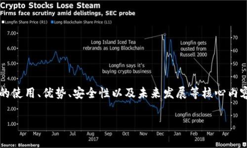 在这篇文章中,我们将围绕“tp钱包全程”这一主题,深入探讨TP钱包的使用、优势、安全性以及未来发展等核心内容。同时,我们也会解答一些常见的问题,使读者更全面地了解TP钱包。
全面解析TP钱包:数字资产管理的新选择