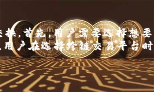 在“tp钱包”这个上下文中，“底层”一般指的是钱包所支持的区块链网络或技术架构。这意味着tp钱包能够与多种区块链进行交互，例如以太坊、比特币、波场等。添加底层的意思是将新的区块链或网络集成到钱包中，从而使用户能够在同一个钱包内管理和使用不同区块链上的资产。

以下是对这个主题的详细介绍：

什么是tp钱包？
TP钱包（TokenPocket）是一款多链数字资产钱包，可以支持多种区块链及其资产的管理。用户通过TP钱包可以方便地进行代币的交易、存储和管理。同时，TP钱包还提供去中心化应用（DApp）的访问，以增强用户在区块链生态中的使用体验。

底层的概念
在区块链技术中，底层通常是指区块链的底层架构，也就是支撑整个区块链网络运作的技术和协议。底层不仅包括链的协议（如共识机制、智能合约等），还涉及到与之相关的数字资产和应用。添加底层，意味着钱包能够支持新的区块链，以满足用户的多样化需求。

tp钱包的底层支持
TP钱包最吸引人的一点是其对多种区块链的支持。用户可以在一个平台上管理比特币、以太坊、波场等多个数字资产。通过添加底层，TP钱包扩展了其功能，使用户能够跨区块链进行交易，增加了资产的流动性及使用的便捷性。

为什么要添加底层？
随着区块链技术的不断发展，市场上出现了越来越多的区块链项目。用户的需求也在不断变化，很多用户希望能够在一个钱包中管理不同区块链的资产。因此，为了满足用户的需求，tp钱包必须不断更新和添加底层，以支持新兴的区块链项目，并增强用户体验。

如何添加底层？
添加底层通常需要对相应的区块链协议进行集成。这包括开发相应的链节点、实现与区块链的交互接口、测试安全性等。开发团队需要有较强的技术背景并熟悉各种区块链中所使用的智能合约、共识机制等关键要素。此外，用户在钱包内也有相应的操作界面，以方便他们使用新加入的底层网络。

可能相关问题

1. 操作tp钱包的过程中，如何安全存储私钥？
在用户使用tp钱包的过程中，私钥的安全存储尤为重要。私钥相当于用户数字资产的访问权限，一旦泄露，用户的资产可能会面临被盗的风险。用户应当采取以下几种方式来安全存储私钥：
ul
    li离线存储：将私钥保存到离线环境，例如使用USB闪存驱动器或纸质备份，而非在线储存。/li
    li使用硬件钱包：硬件钱包是一种专门为加密资产设计的设备，可提供更高的安全性。/li
    li定期备份：定期对钱包进行备份，并将备份存储在安全的地方。/li
/ul
此外，用户应避免在公共或不安全的网络环境下使用钱包，以减少被攻陷的风险。

2. tp钱包如何保障用户资金的安全性？
tp钱包采取了多种安全措施以保障用户的资金安全。首先，tp钱包使用了强加密技术，以保护用户的私钥和交易数据。同时，钱包平台会定期进行安全审计，以寻找潜在的安全漏洞。此外，tp钱包还会监控可疑交易，并在发现异常时及时通知用户。
用户也可以通过启用双因素认证（2FA）来增强账户安全，设置交易密码及生物识别技术，以增加防护层级。这样，哪怕私钥被盗，攻击者仍然需要额外的身份验证，才能进行资金转移。

3. 为什么选择tp钱包而不是其他数字钱包？
选择tp钱包的原因有很多。首先，tp钱包支持多种区块链资产，用户可以在一个平台上管理多种资产，增加了方便性。其次，tp钱包提供了良好的用户体验，包括简洁的界面和友好的操作流程。此外，tp钱包积极更新和，能够快速适应市场的变化，添加最新的底层支持。
同时，tp钱包也能够连接多种去中心化应用（DApp），使用户可以在一个钱包内使用不同的DeFi项目和服务，增强了用户的参与感和使用粘性。

4. 如何使用tp钱包进行跨链交易？
使用tp钱包进行跨链交易一般需要依赖于去中心化交易所（DEX）或跨链桥。在tp钱包中，用户可以通过连接相应的DEX进行资产的交换。首先，用户需要选择想要交换的代币及数量，系统会显示当前的兑换汇率和手续费。
在确认交易后，用户需要签署交易并等待网络确认。需要注意的是，跨链交易涉及到多个区块链的操作，可能会面临一定的延迟。同时，用户在选择跨链交易平台时，应关注其安全性与流动性，以确保交易顺利完成。

以上是关于tp钱包添加底层的详细介绍，以及围绕这个主题可能提出的一些问题的解答。希望对你有帮助！