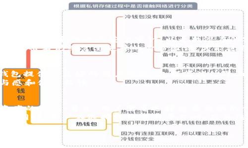 在“tp钱包”这个上下文中，“底层”一般指的是钱包所支持的区块链网络或技术架构。这意味着tp钱包能够与多种区块链进行交互，例如以太坊、比特币、波场等。添加底层的意思是将新的区块链或网络集成到钱包中，从而使用户能够在同一个钱包内管理和使用不同区块链上的资产。

以下是对这个主题的详细介绍：

什么是tp钱包？
TP钱包（TokenPocket）是一款多链数字资产钱包，可以支持多种区块链及其资产的管理。用户通过TP钱包可以方便地进行代币的交易、存储和管理。同时，TP钱包还提供去中心化应用（DApp）的访问，以增强用户在区块链生态中的使用体验。

底层的概念
在区块链技术中，底层通常是指区块链的底层架构，也就是支撑整个区块链网络运作的技术和协议。底层不仅包括链的协议（如共识机制、智能合约等），还涉及到与之相关的数字资产和应用。添加底层，意味着钱包能够支持新的区块链，以满足用户的多样化需求。

tp钱包的底层支持
TP钱包最吸引人的一点是其对多种区块链的支持。用户可以在一个平台上管理比特币、以太坊、波场等多个数字资产。通过添加底层，TP钱包扩展了其功能，使用户能够跨区块链进行交易，增加了资产的流动性及使用的便捷性。

为什么要添加底层？
随着区块链技术的不断发展，市场上出现了越来越多的区块链项目。用户的需求也在不断变化，很多用户希望能够在一个钱包中管理不同区块链的资产。因此，为了满足用户的需求，tp钱包必须不断更新和添加底层，以支持新兴的区块链项目，并增强用户体验。

如何添加底层？
添加底层通常需要对相应的区块链协议进行集成。这包括开发相应的链节点、实现与区块链的交互接口、测试安全性等。开发团队需要有较强的技术背景并熟悉各种区块链中所使用的智能合约、共识机制等关键要素。此外，用户在钱包内也有相应的操作界面，以方便他们使用新加入的底层网络。

可能相关问题

1. 操作tp钱包的过程中，如何安全存储私钥？
在用户使用tp钱包的过程中，私钥的安全存储尤为重要。私钥相当于用户数字资产的访问权限，一旦泄露，用户的资产可能会面临被盗的风险。用户应当采取以下几种方式来安全存储私钥：
ul
    li离线存储：将私钥保存到离线环境，例如使用USB闪存驱动器或纸质备份，而非在线储存。/li
    li使用硬件钱包：硬件钱包是一种专门为加密资产设计的设备，可提供更高的安全性。/li
    li定期备份：定期对钱包进行备份，并将备份存储在安全的地方。/li
/ul
此外，用户应避免在公共或不安全的网络环境下使用钱包，以减少被攻陷的风险。

2. tp钱包如何保障用户资金的安全性？
tp钱包采取了多种安全措施以保障用户的资金安全。首先，tp钱包使用了强加密技术，以保护用户的私钥和交易数据。同时，钱包平台会定期进行安全审计，以寻找潜在的安全漏洞。此外，tp钱包还会监控可疑交易，并在发现异常时及时通知用户。
用户也可以通过启用双因素认证（2FA）来增强账户安全，设置交易密码及生物识别技术，以增加防护层级。这样，哪怕私钥被盗，攻击者仍然需要额外的身份验证，才能进行资金转移。

3. 为什么选择tp钱包而不是其他数字钱包？
选择tp钱包的原因有很多。首先，tp钱包支持多种区块链资产，用户可以在一个平台上管理多种资产，增加了方便性。其次，tp钱包提供了良好的用户体验，包括简洁的界面和友好的操作流程。此外，tp钱包积极更新和，能够快速适应市场的变化，添加最新的底层支持。
同时，tp钱包也能够连接多种去中心化应用（DApp），使用户可以在一个钱包内使用不同的DeFi项目和服务，增强了用户的参与感和使用粘性。

4. 如何使用tp钱包进行跨链交易？
使用tp钱包进行跨链交易一般需要依赖于去中心化交易所（DEX）或跨链桥。在tp钱包中，用户可以通过连接相应的DEX进行资产的交换。首先，用户需要选择想要交换的代币及数量，系统会显示当前的兑换汇率和手续费。
在确认交易后，用户需要签署交易并等待网络确认。需要注意的是，跨链交易涉及到多个区块链的操作，可能会面临一定的延迟。同时，用户在选择跨链交易平台时，应关注其安全性与流动性，以确保交易顺利完成。

以上是关于tp钱包添加底层的详细介绍，以及围绕这个主题可能提出的一些问题的解答。希望对你有帮助！